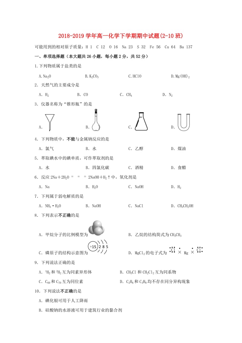 2018-2019学年高一化学下学期期中试题(2-10班).doc_第1页