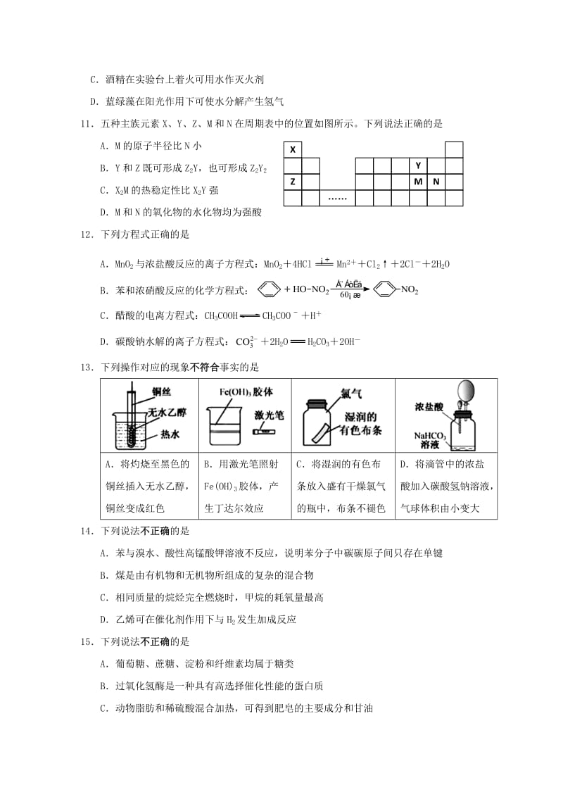 2018-2019学年高一化学下学期期中试题(2-10班).doc_第2页