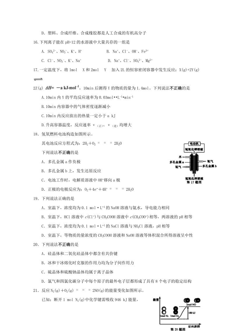 2018-2019学年高一化学下学期期中试题(2-10班).doc_第3页