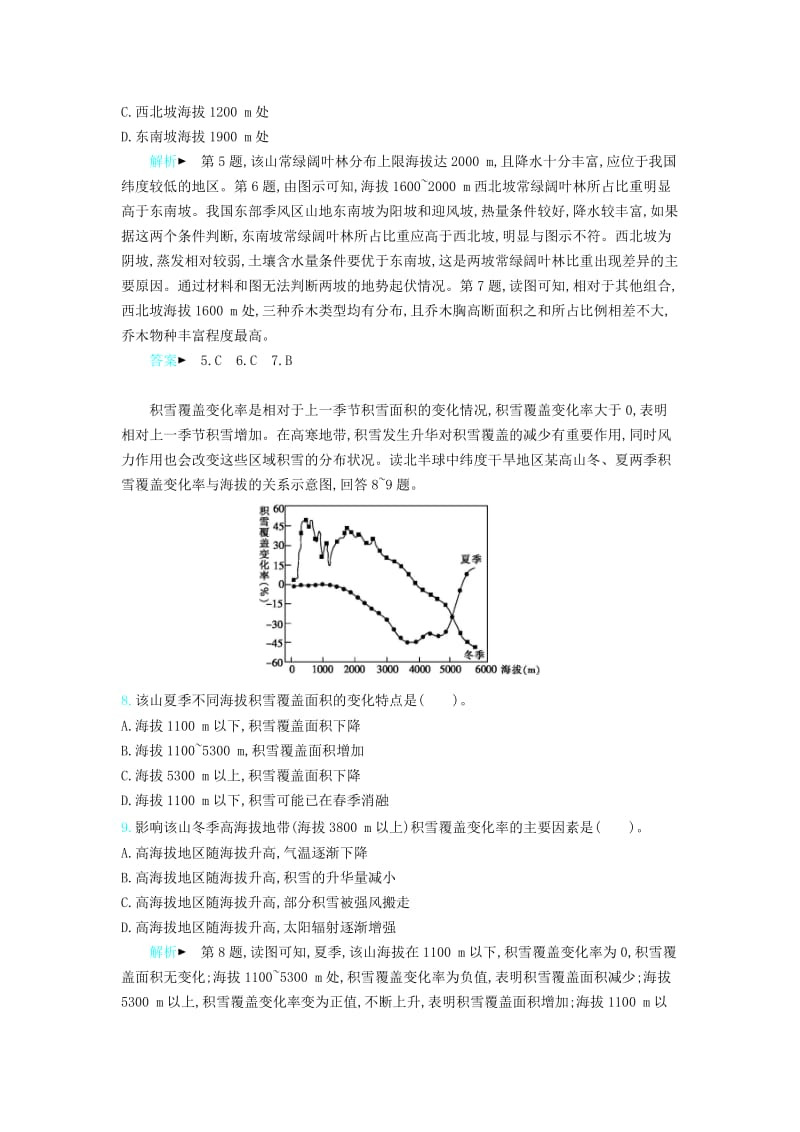 2019届高三地理二轮复习专题5地理环境整体性与地域分异规律专题训练一.docx_第3页