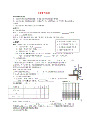 高中物理 第二章 勻變速直線運動的研究 專題2.5 自由落體學(xué)案新人教版必修1.doc