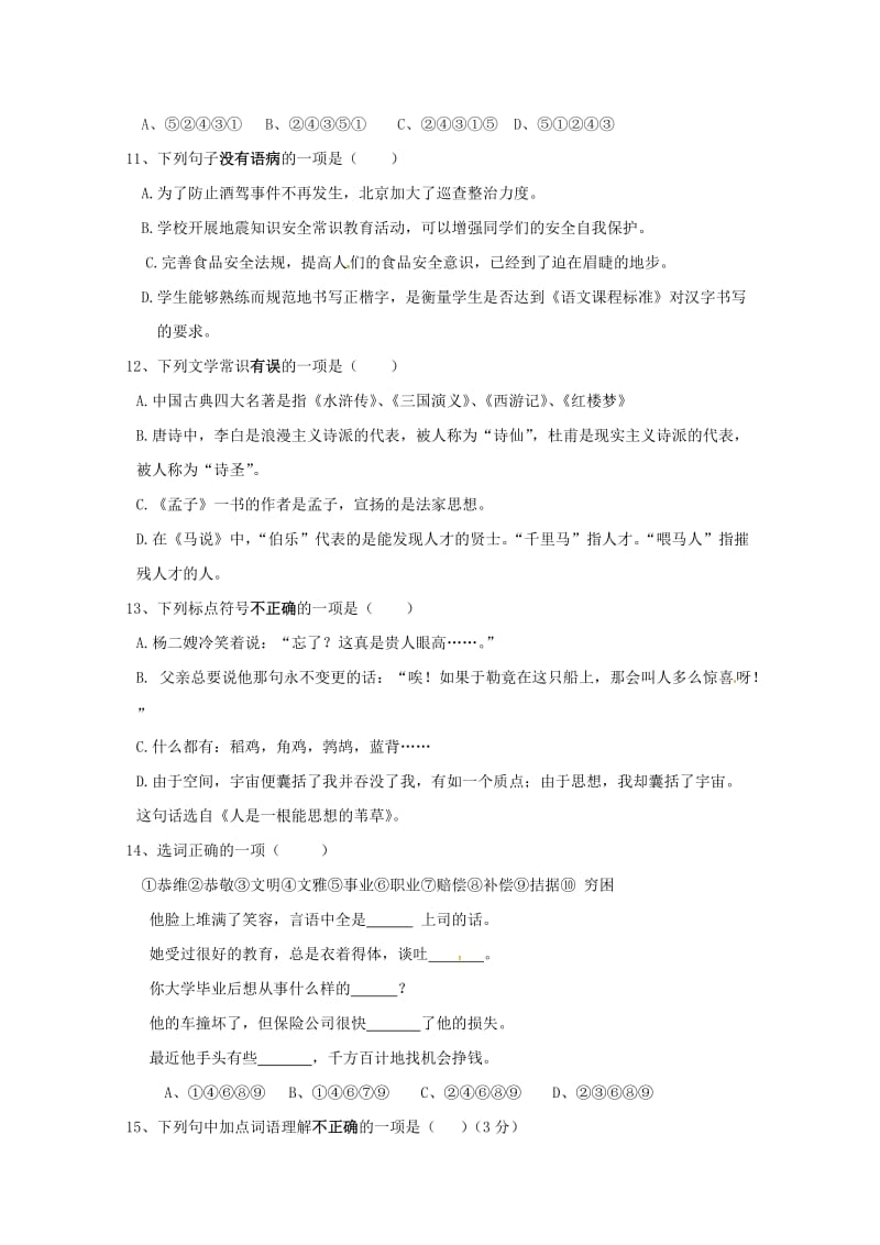 2018-2019学年高二语文上学期期中试题(藏文班).doc_第3页