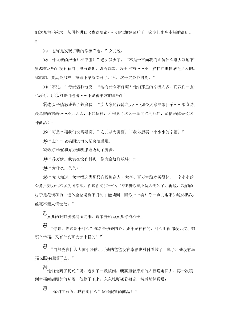 （浙江专用）2020版高考语文一轮复习 4 鉴赏小说的环境试题.doc_第2页