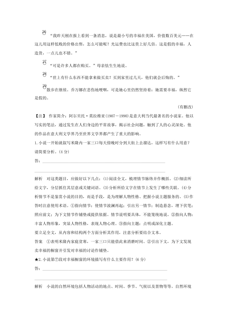 （浙江专用）2020版高考语文一轮复习 4 鉴赏小说的环境试题.doc_第3页