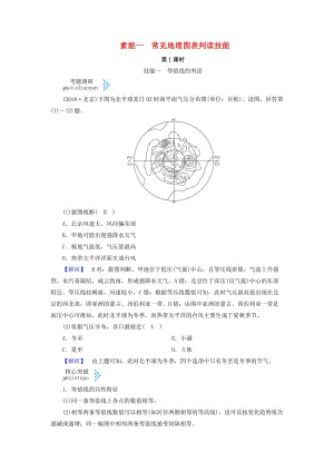 2019高考地理大二輪復(fù)習(xí) 常見地理圖表判讀技能 素能1 常見地理圖表判讀技能學(xué)案.doc