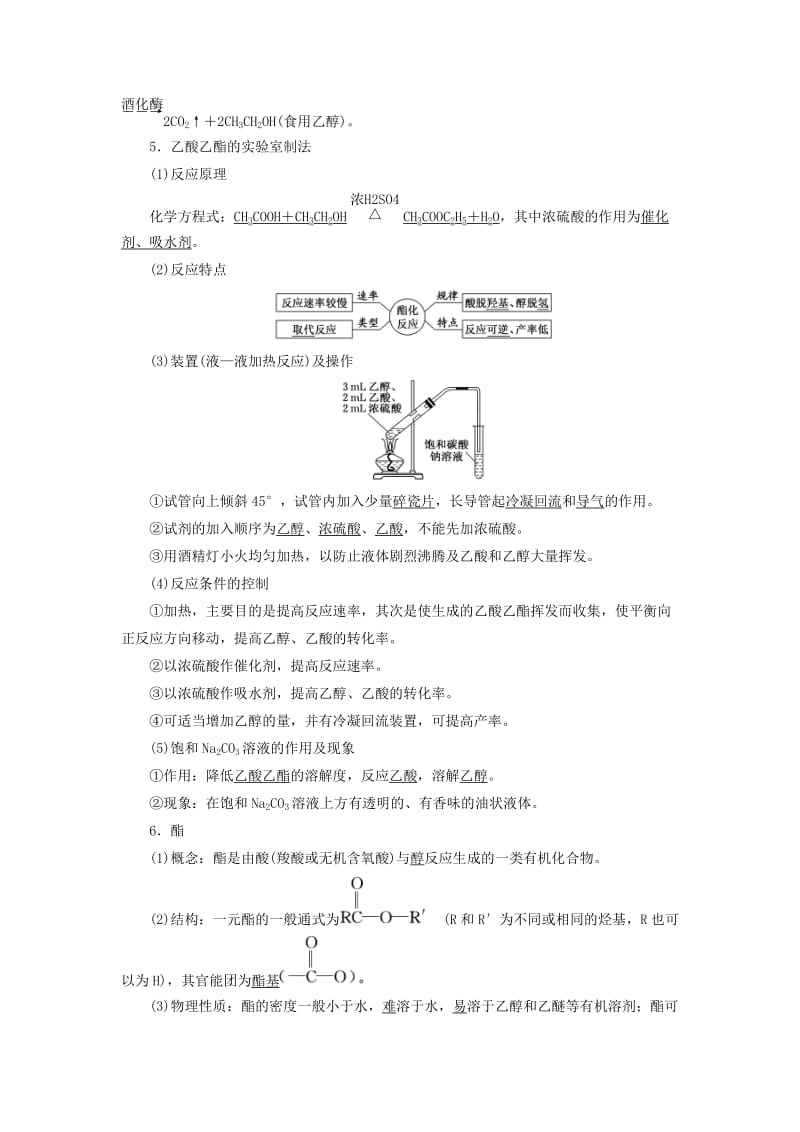 通用版2020版高考化学一轮复习第九章第二节乙醇和乙酸基本营养物质学案含解析.doc_第3页