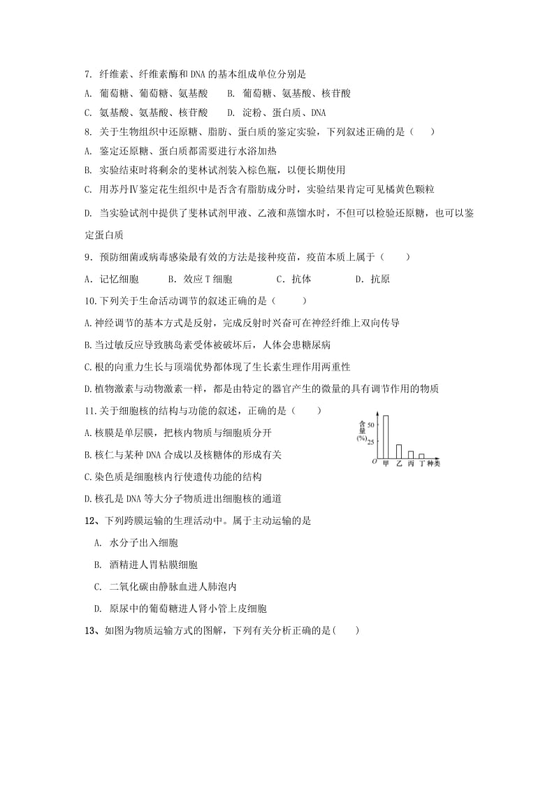 2018-2019学年高一生物上学期期末考试试卷 (III).doc_第2页