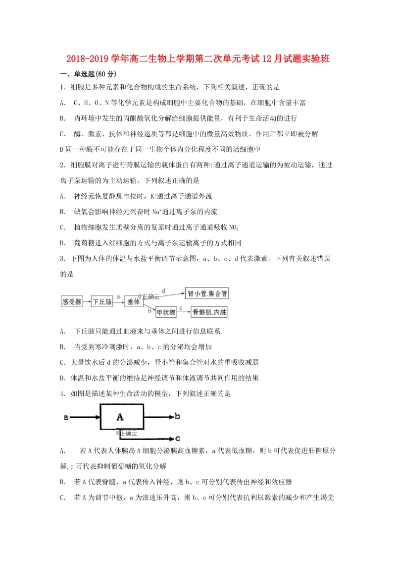 2018-2019学年高二生物上学期第二次单元考试12月试题实验班.doc_第1页