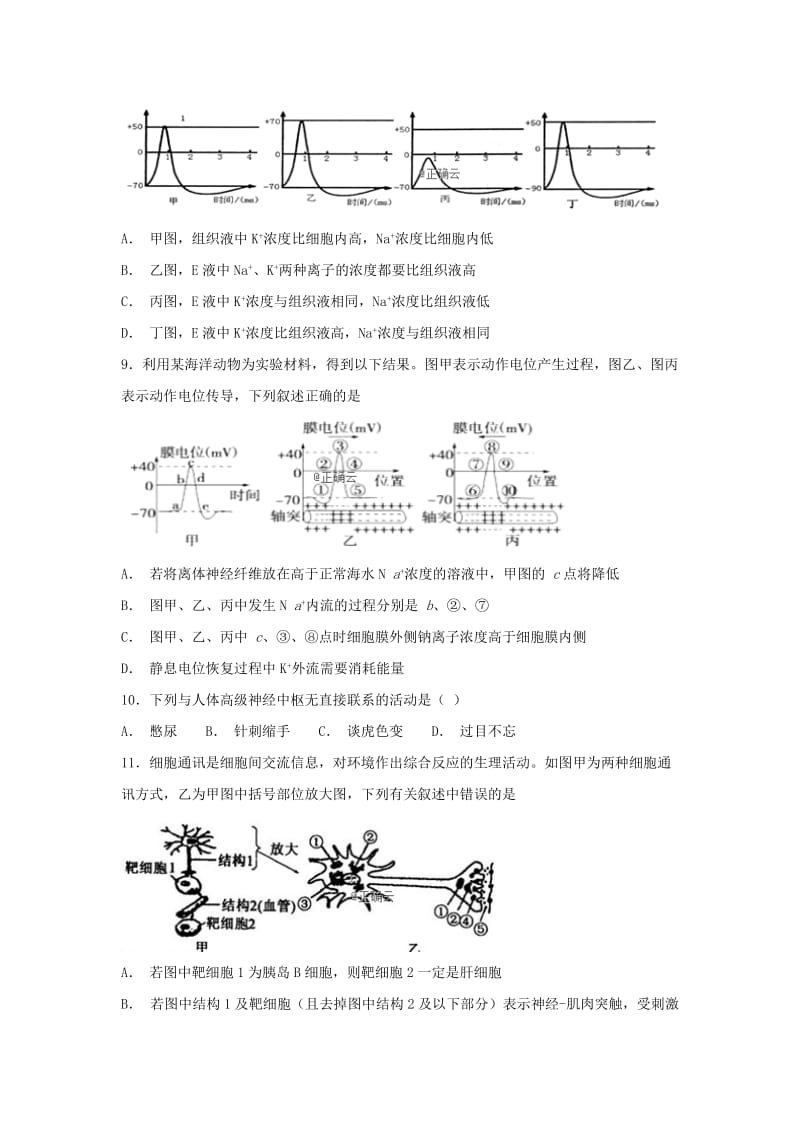 2018-2019学年高二生物上学期第二次单元考试12月试题实验班.doc_第3页