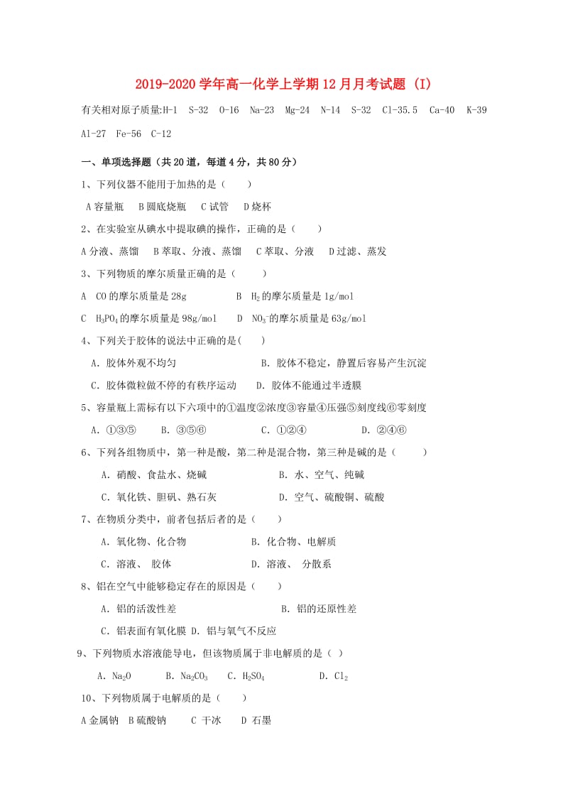 2019-2020学年高一化学上学期12月月考试题 (I).doc_第1页