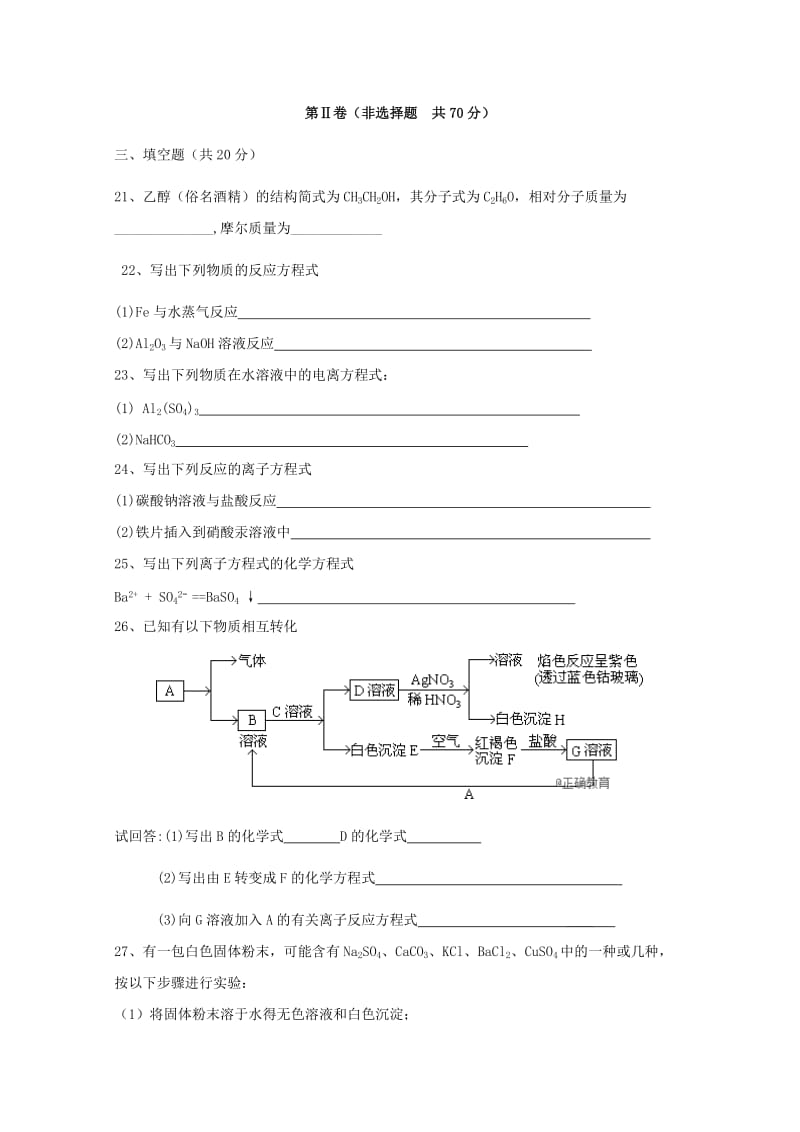 2019-2020学年高一化学上学期12月月考试题 (I).doc_第3页