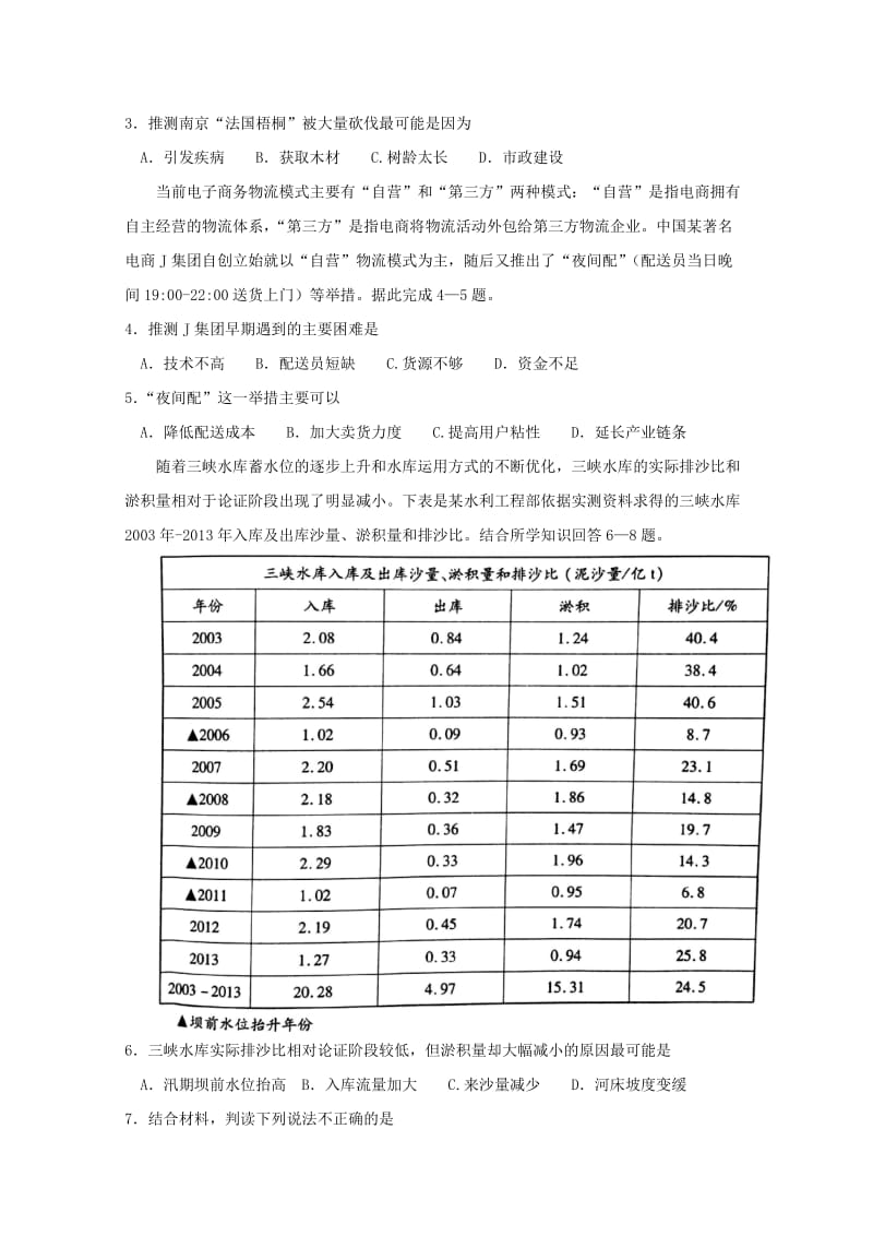 湖北省八市2018届高三地理3月联考试题.doc_第2页