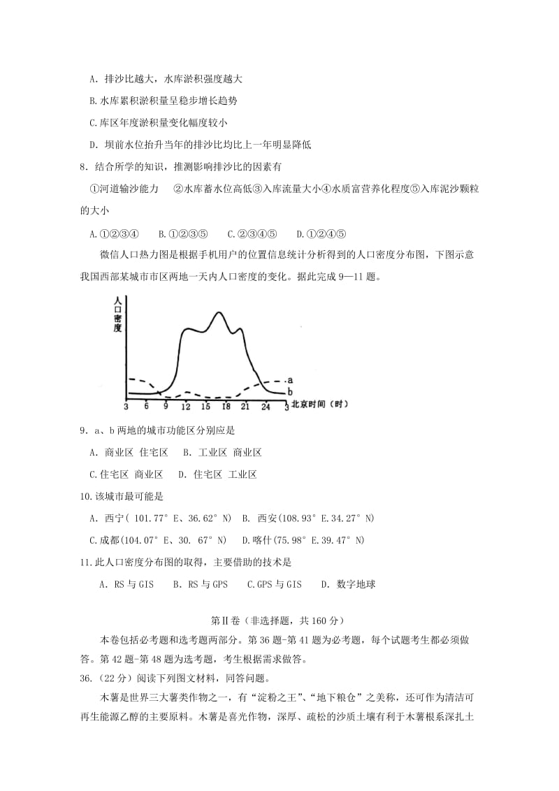 湖北省八市2018届高三地理3月联考试题.doc_第3页