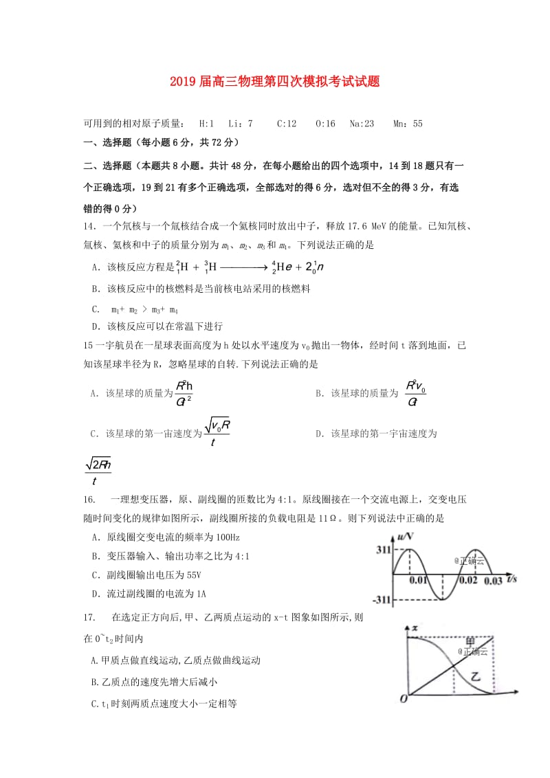 2019届高三物理第四次模拟考试试题.doc_第1页