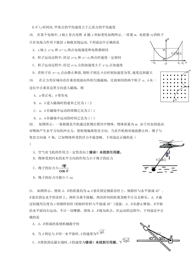 2019届高三物理第四次模拟考试试题.doc_第2页