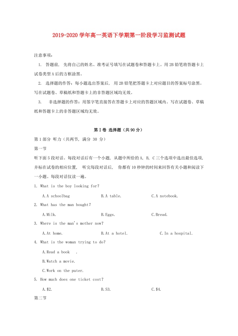 2019-2020学年高一英语下学期第一阶段学习监测试题.doc_第1页