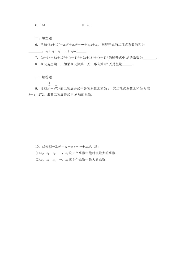 2018-2019学年高中数学 第1章 计数原理 习题课 二项式定理学案 新人教B版选修2-3.docx_第2页