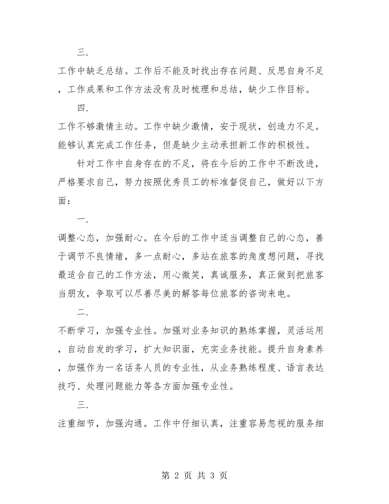 车站客服半年工作总结.doc_第2页