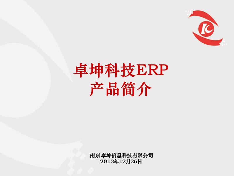 企业管理支撑系统.ppt_第1页