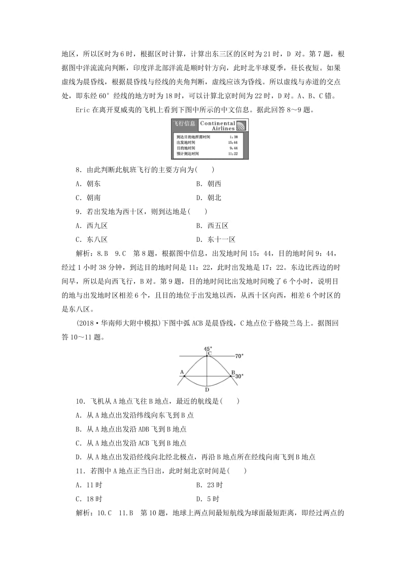 通用版2019版高考地理一轮复习第二部分自然地理课时跟踪检测五地球的自转.doc_第3页