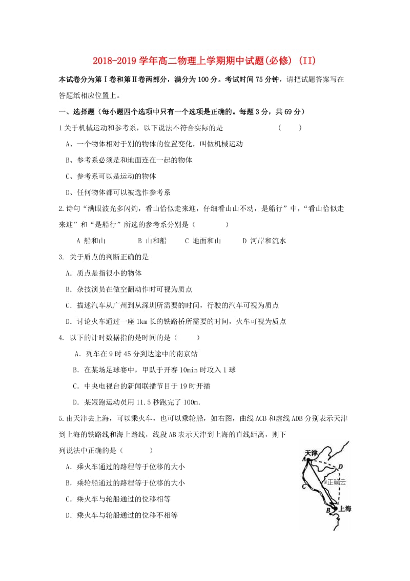 2018-2019学年高二物理上学期期中试题(必修) (II).doc_第1页