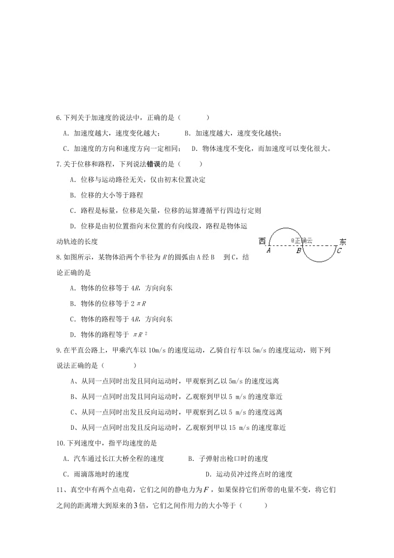 2018-2019学年高二物理上学期期中试题(必修) (II).doc_第2页