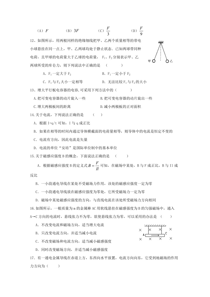 2018-2019学年高二物理上学期期中试题(必修) (II).doc_第3页