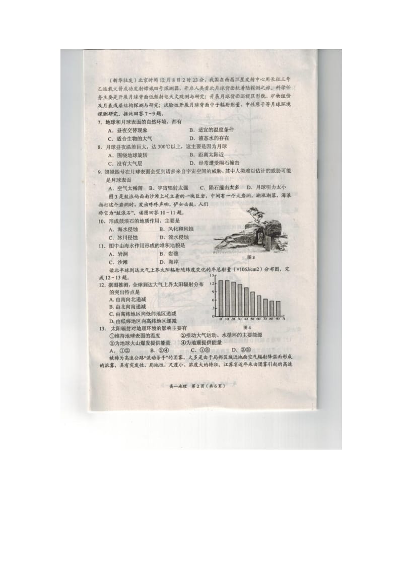 辽宁省葫芦岛市2018-2019学年高一地理上学期期末考试试题（扫描版）.doc_第2页