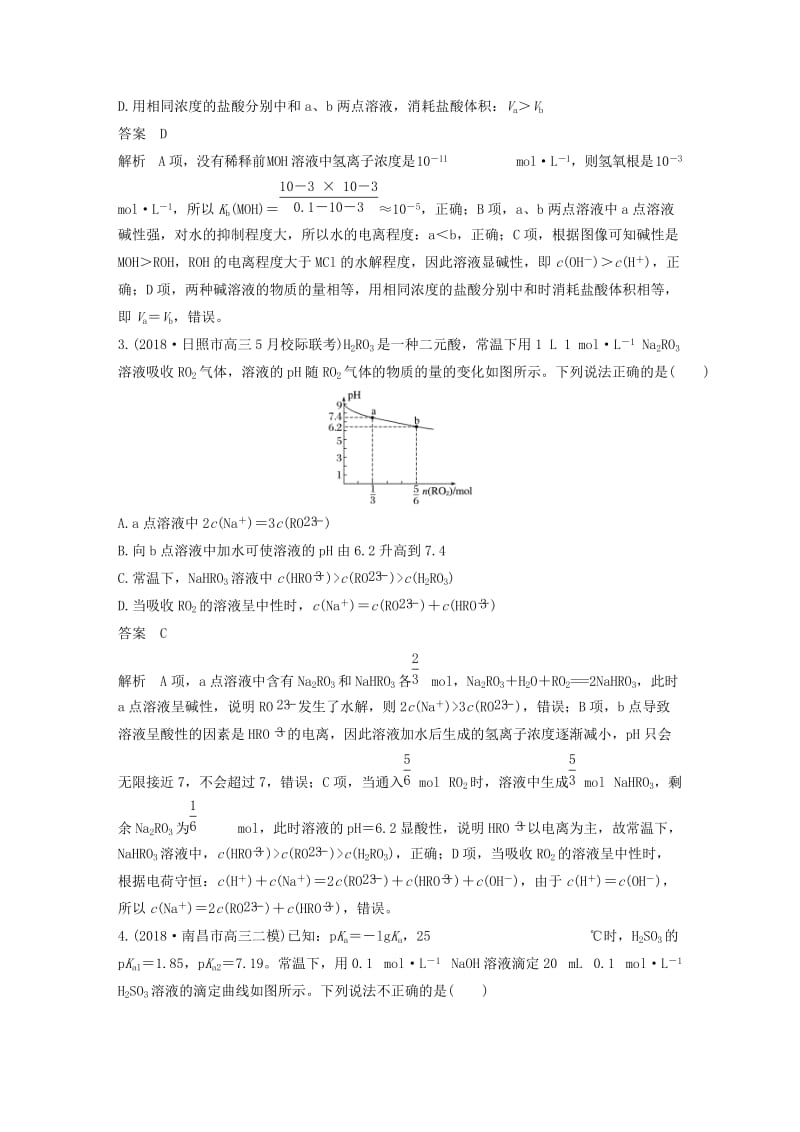 全国通用版2019高考化学总复习优编增分练：选择题热点题型特训题型九曲线变化分析型.doc_第2页