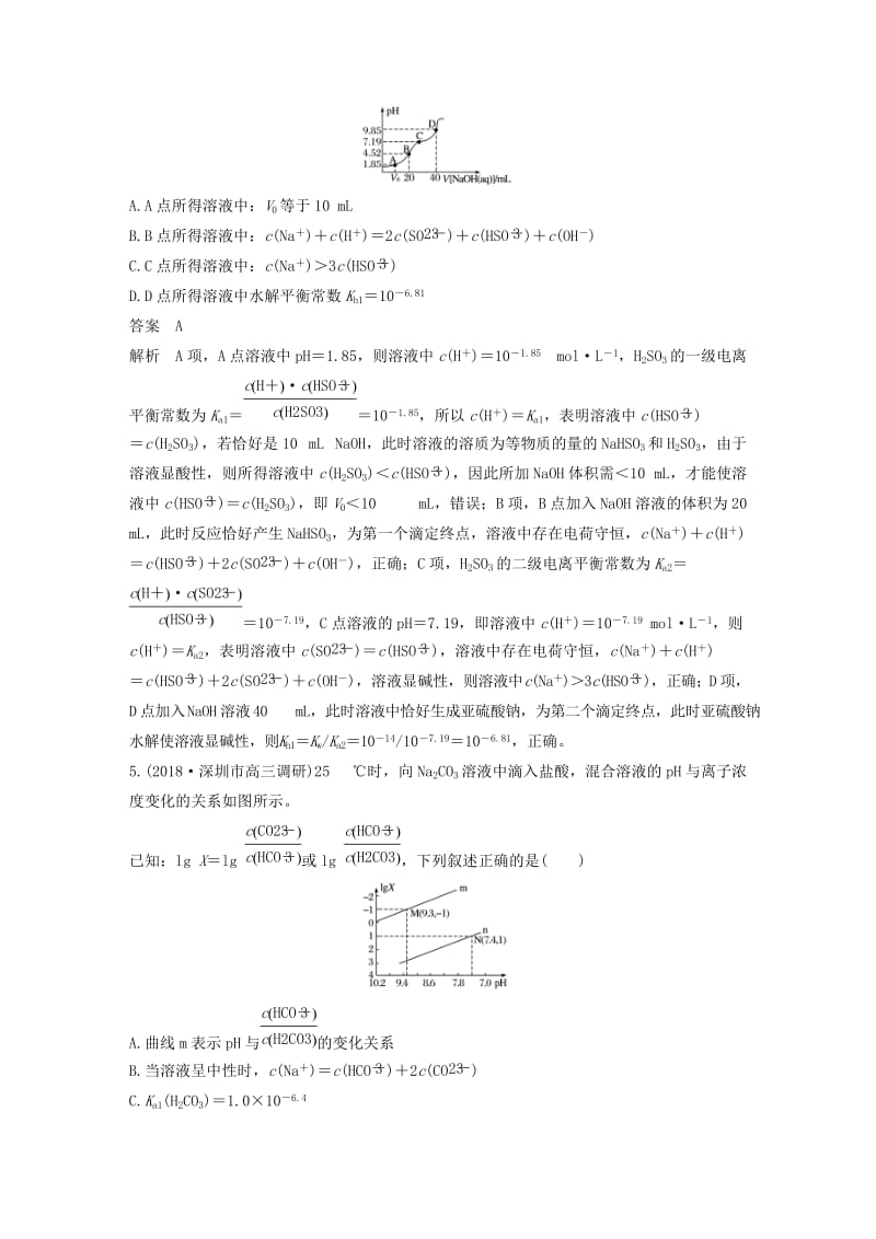 全国通用版2019高考化学总复习优编增分练：选择题热点题型特训题型九曲线变化分析型.doc_第3页