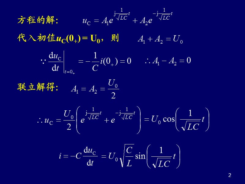 二阶电路的零输入响应零状态响应及全响应ppt课件_第2页