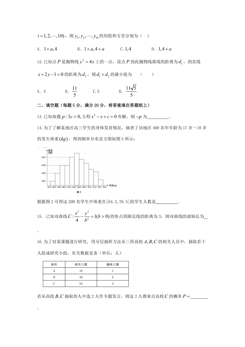 2017-2018学年高二数学上学期期中试题 文 (III).doc_第3页