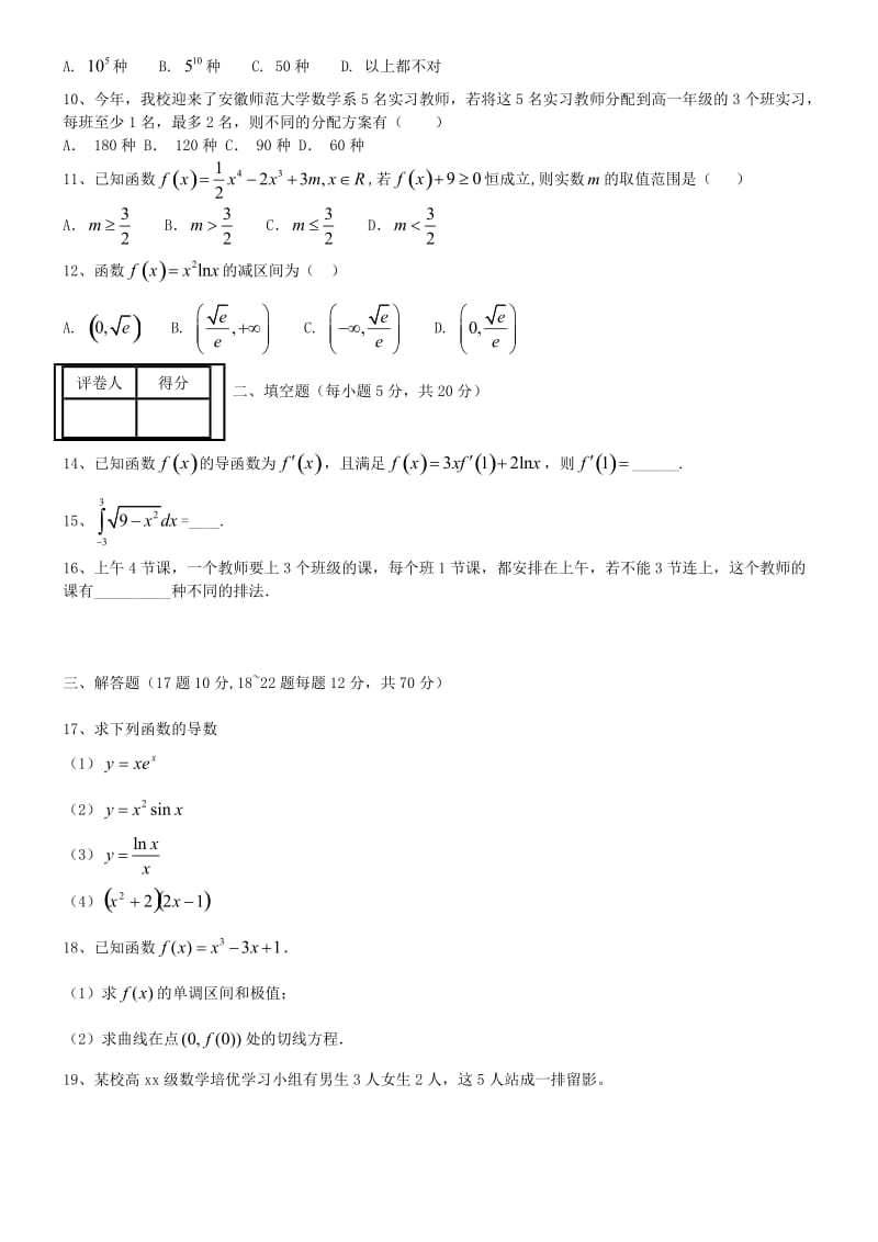 2017-2018学年高二数学下学期期中试题理 (VI).doc_第2页