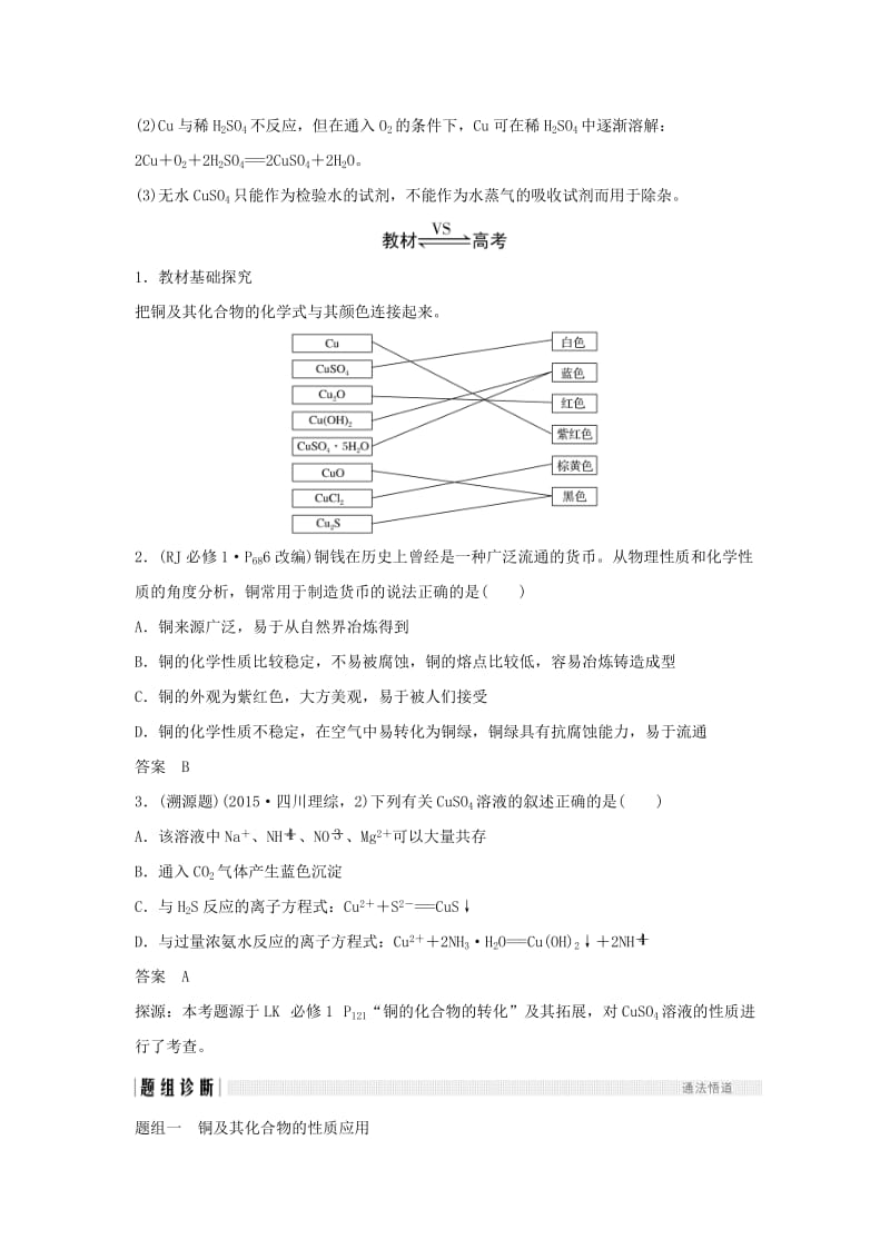 （人教通用版）2020高考化学新一线大一轮复习 第三章 第4讲 金属材料与金属矿物的开发利用讲义+精练（含解析）.doc_第3页