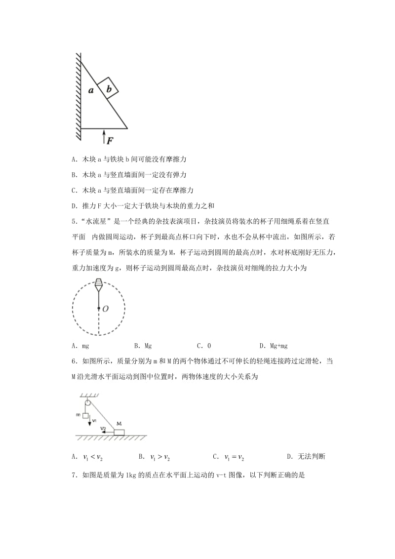 山东省莱芜市2018届高三物理上学期期中试题.doc_第2页