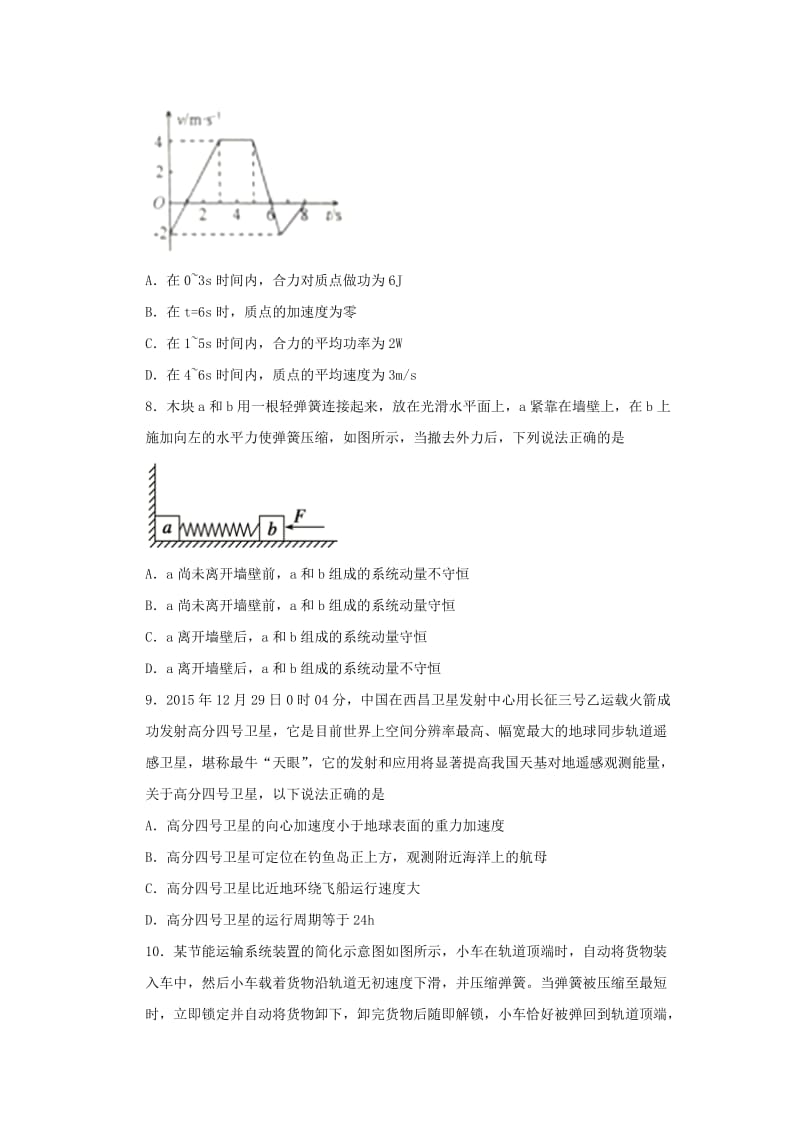 山东省莱芜市2018届高三物理上学期期中试题.doc_第3页