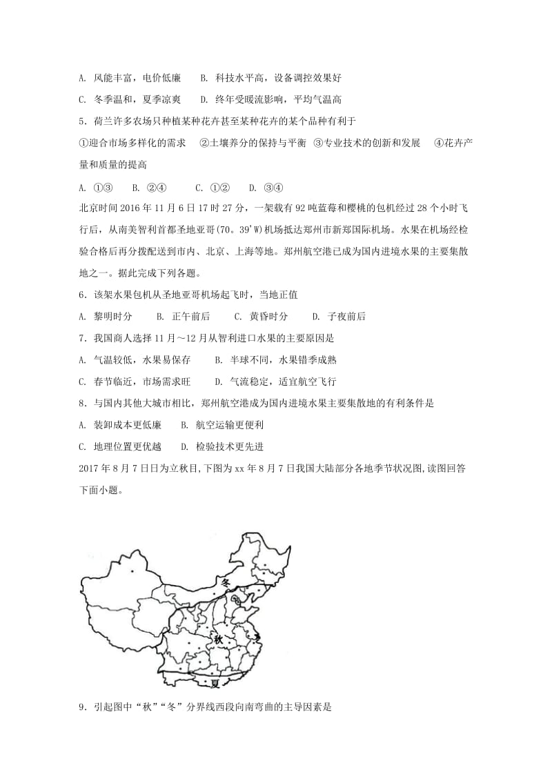 2018届高三文综第二次模拟考试试题.doc_第2页