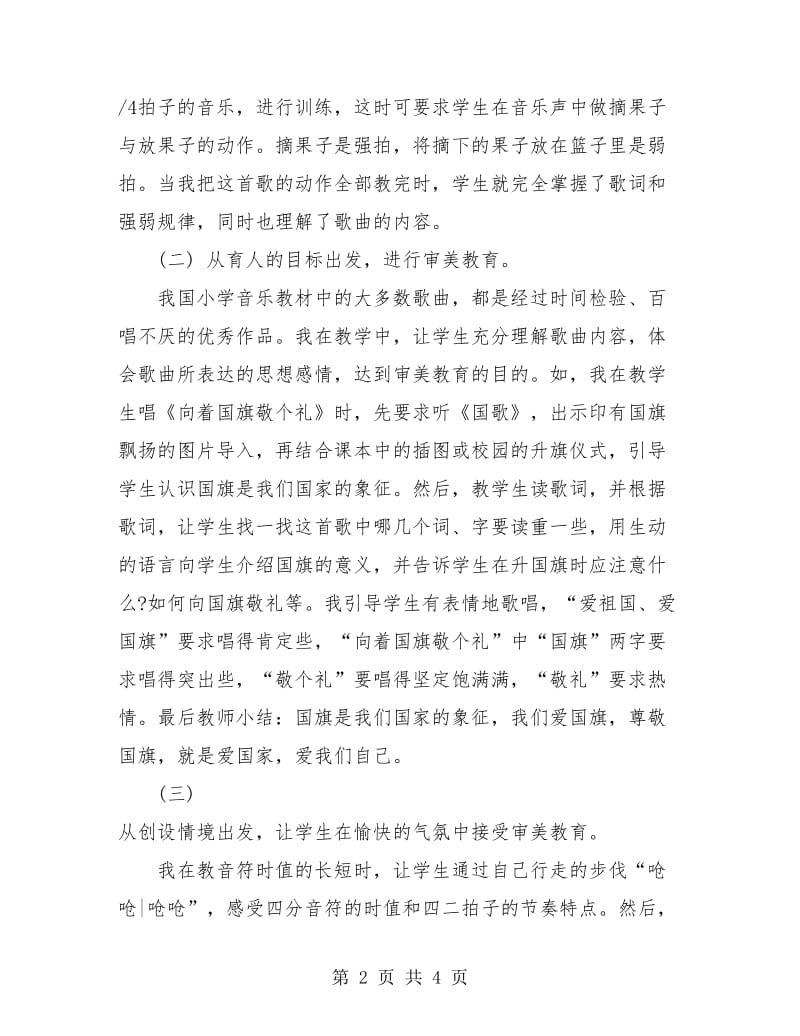 音乐教学上半年个人总结报告.doc_第2页