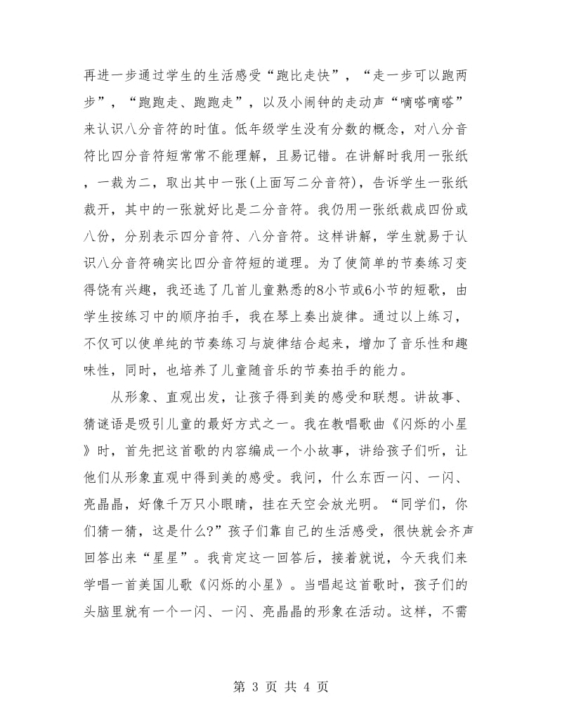 音乐教学上半年个人总结报告.doc_第3页