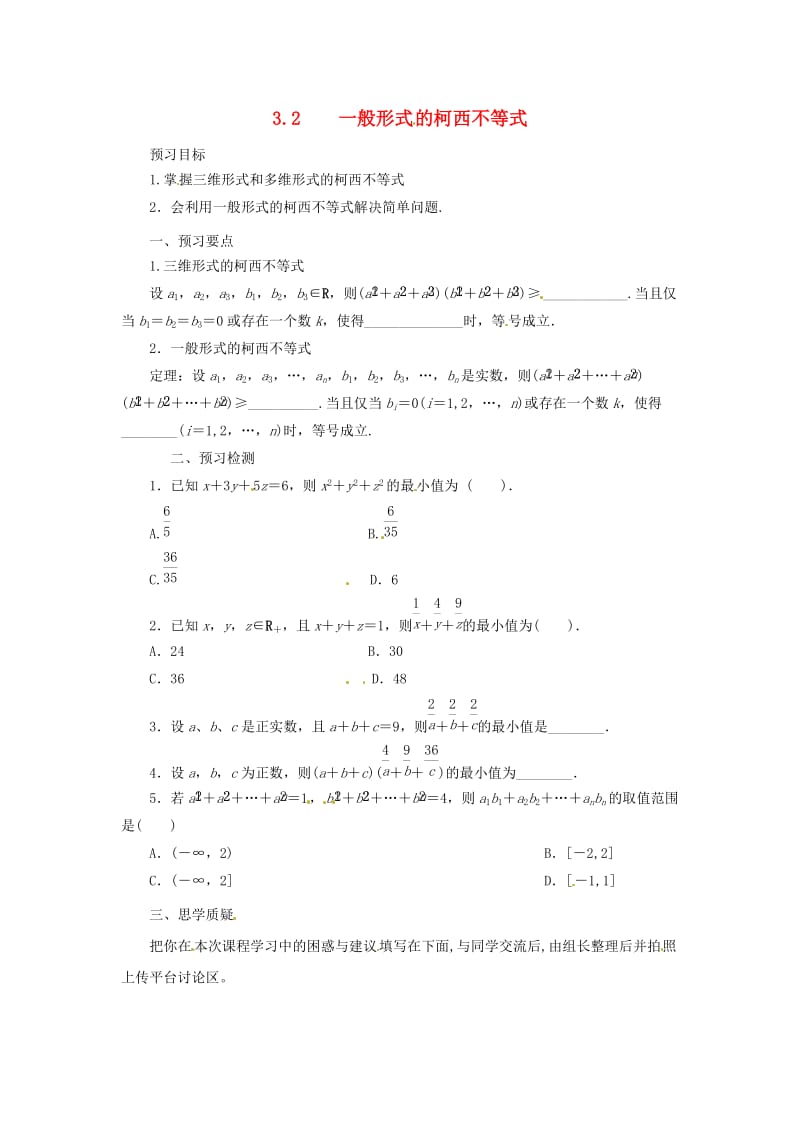 2018-2019高中数学 第三讲 柯西不等式与排序不等式 3.2 一般形式的柯西不等式预习学案 新人教A版选修4-5.docx_第1页