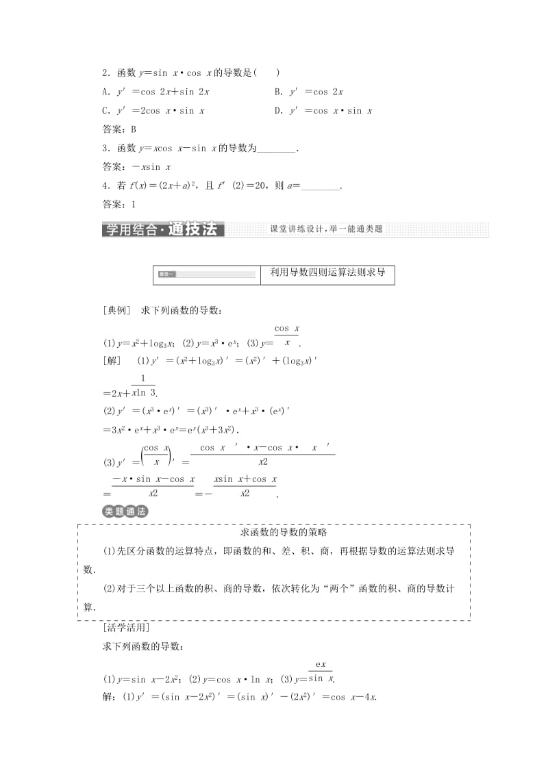 （浙江专版）2018年高中数学 第一章 导数及其应用 1.2 第二课时 导数的运算法则学案 新人教A版选修2-2.doc_第2页