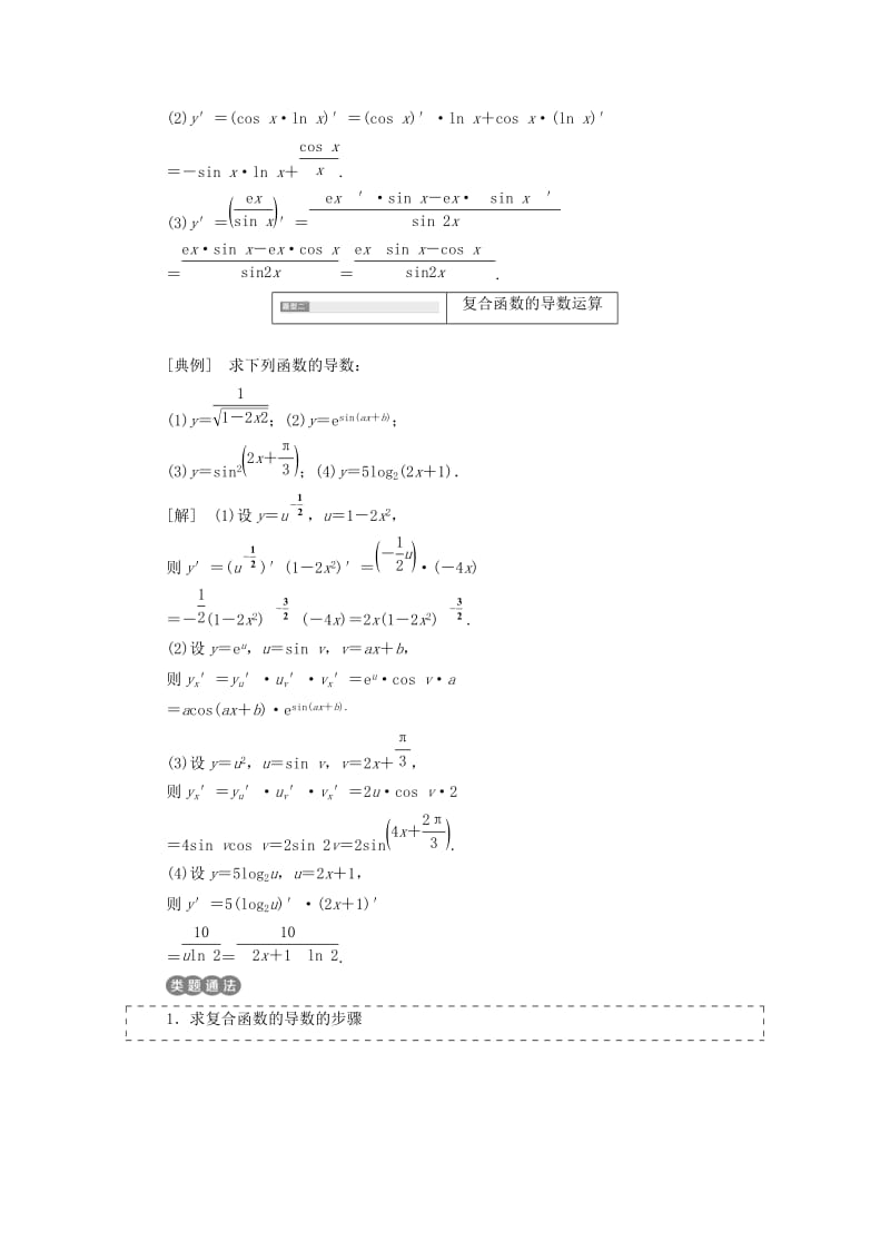 （浙江专版）2018年高中数学 第一章 导数及其应用 1.2 第二课时 导数的运算法则学案 新人教A版选修2-2.doc_第3页