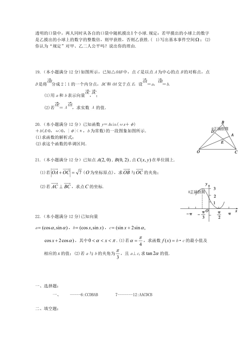 2019-2020学年高一数学6月联考试题.doc_第3页