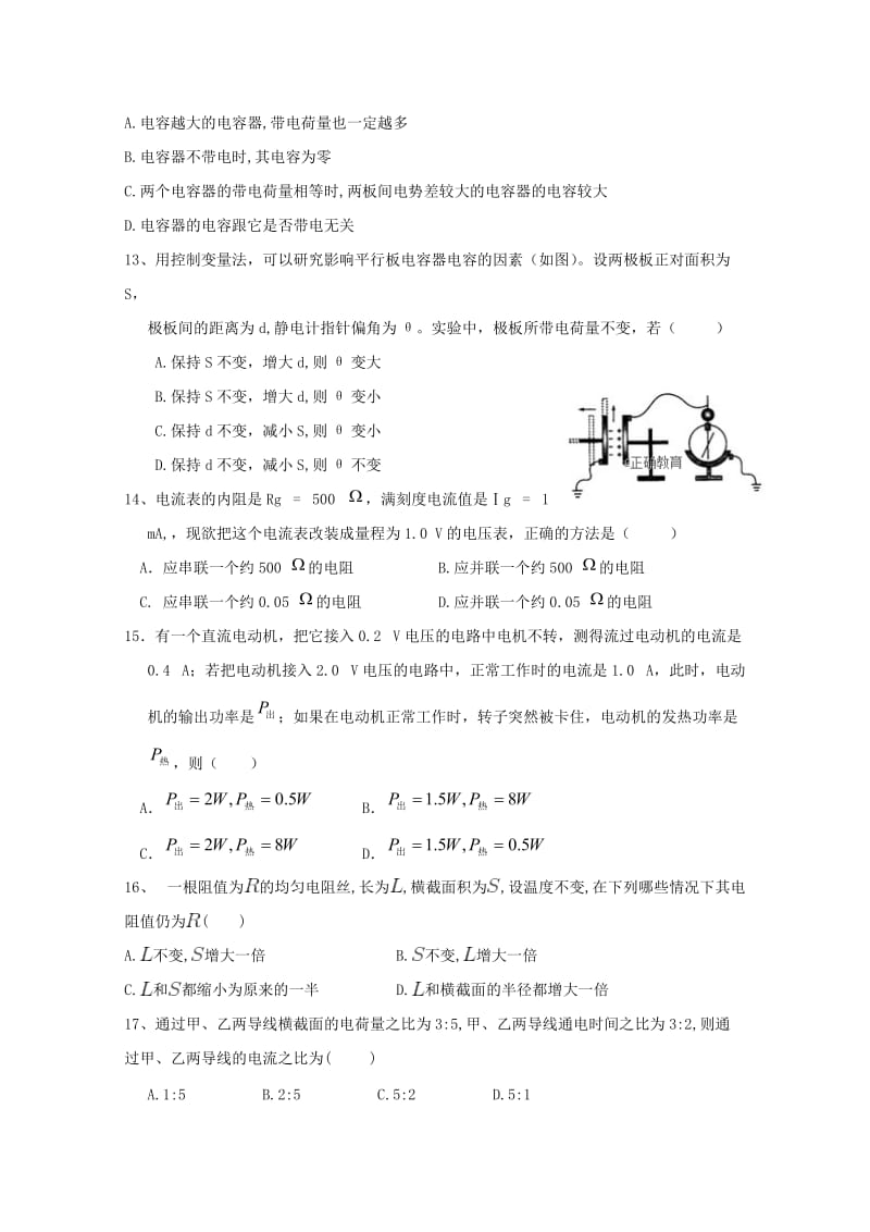 2018-2019学年高二物理上学期期中试题 理 (V).doc_第3页