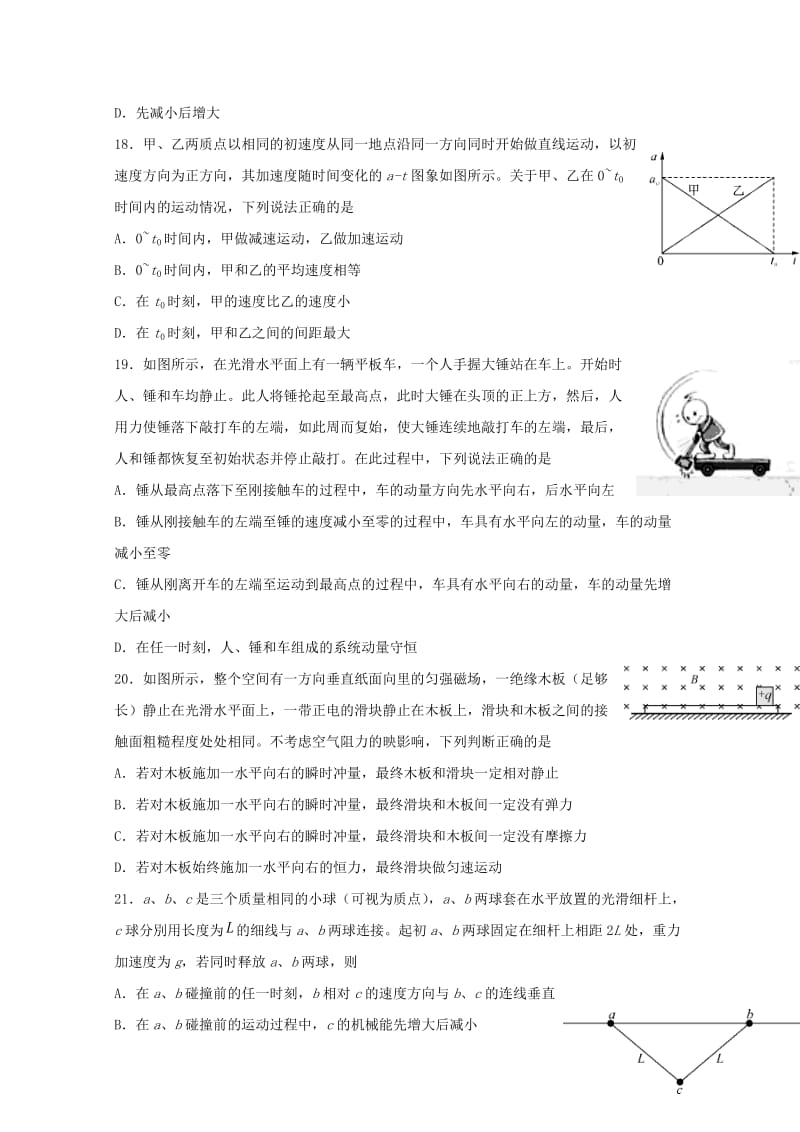 2019届高三物理入门考试试题.doc_第2页