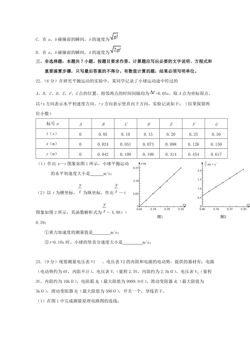 2019届高三物理入门考试试题.doc_第3页