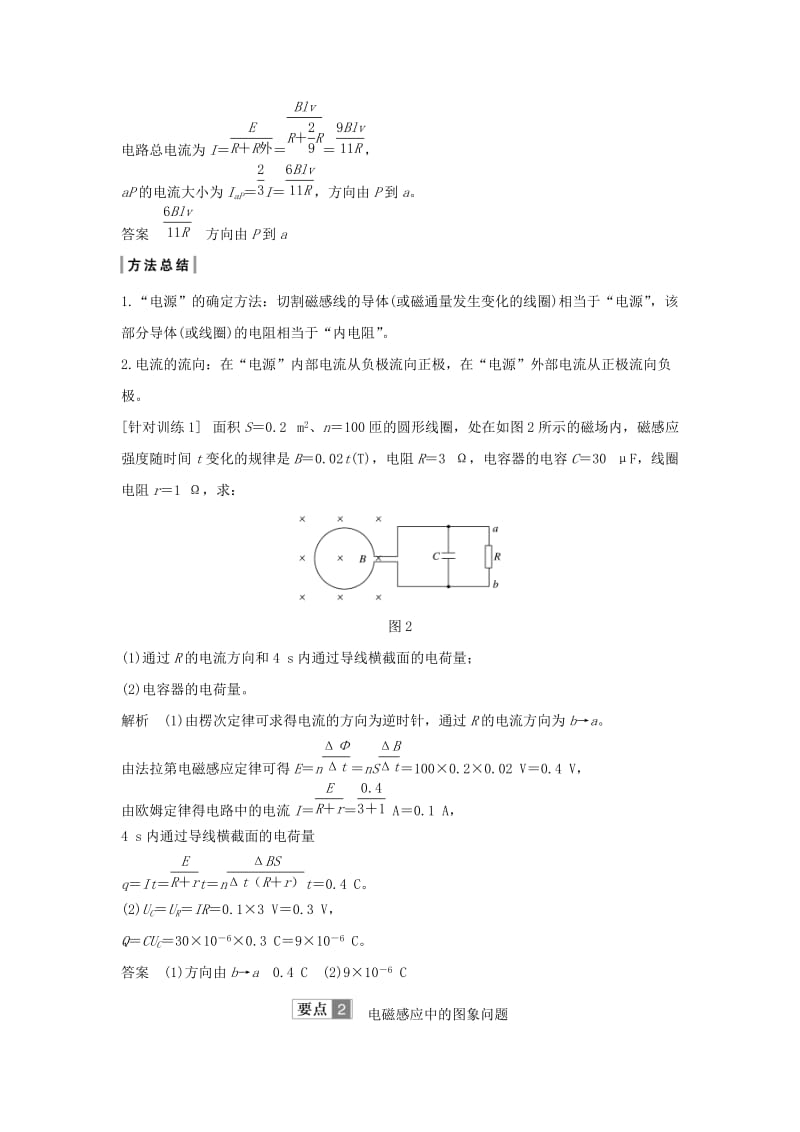 新课标2018-2019学年高考物理主题三电磁感应及其应用提升课1电磁感应中的电路及图象问题学案新人教版选修3 .doc_第2页