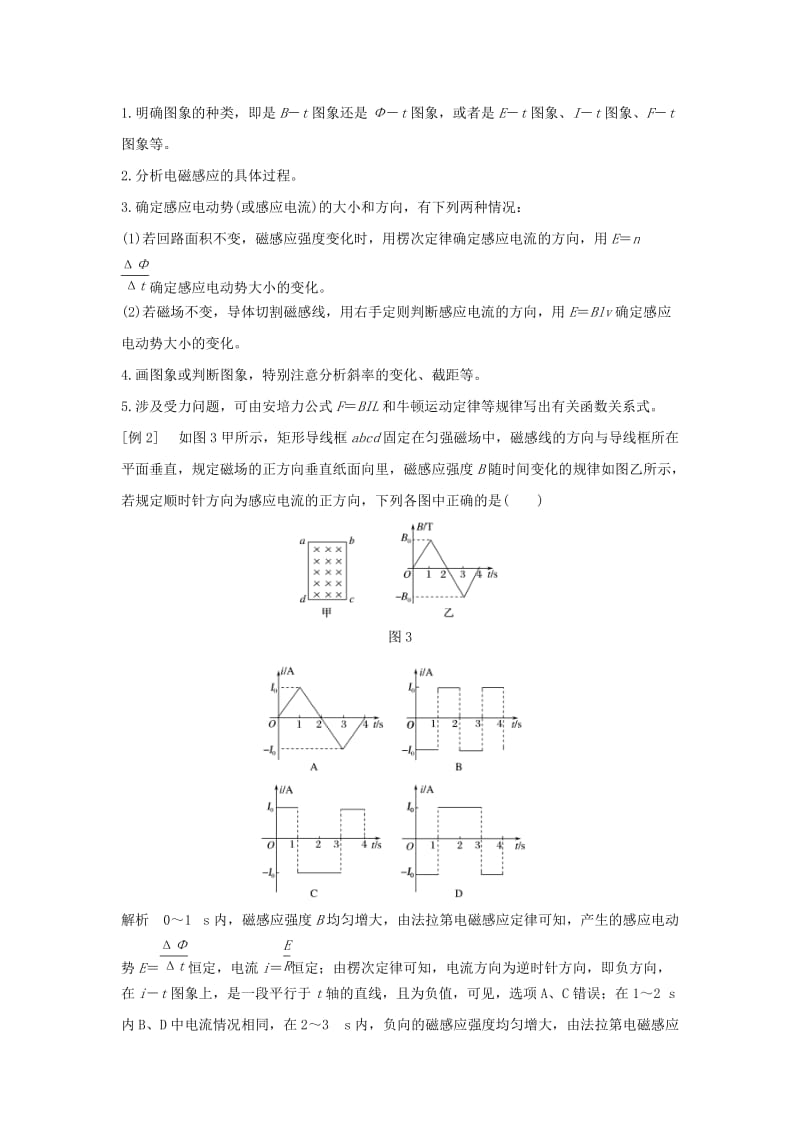 新课标2018-2019学年高考物理主题三电磁感应及其应用提升课1电磁感应中的电路及图象问题学案新人教版选修3 .doc_第3页