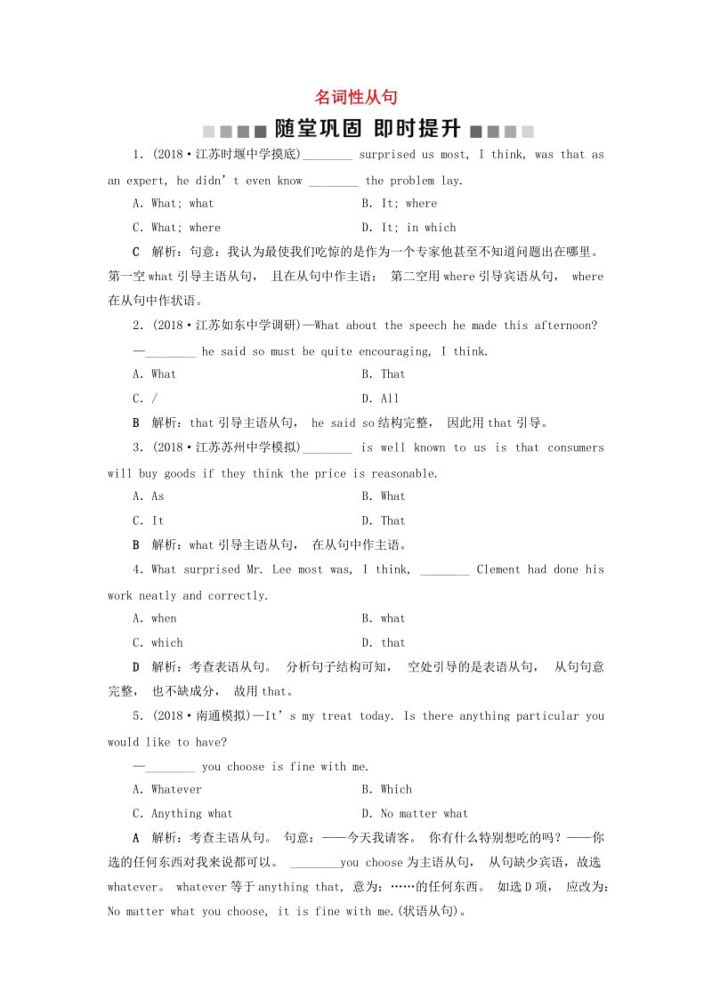 江苏版2019届高考英语一轮复习第二部分语法专项突破第八讲名词性从句随堂巩固牛津译林版.doc_第1页