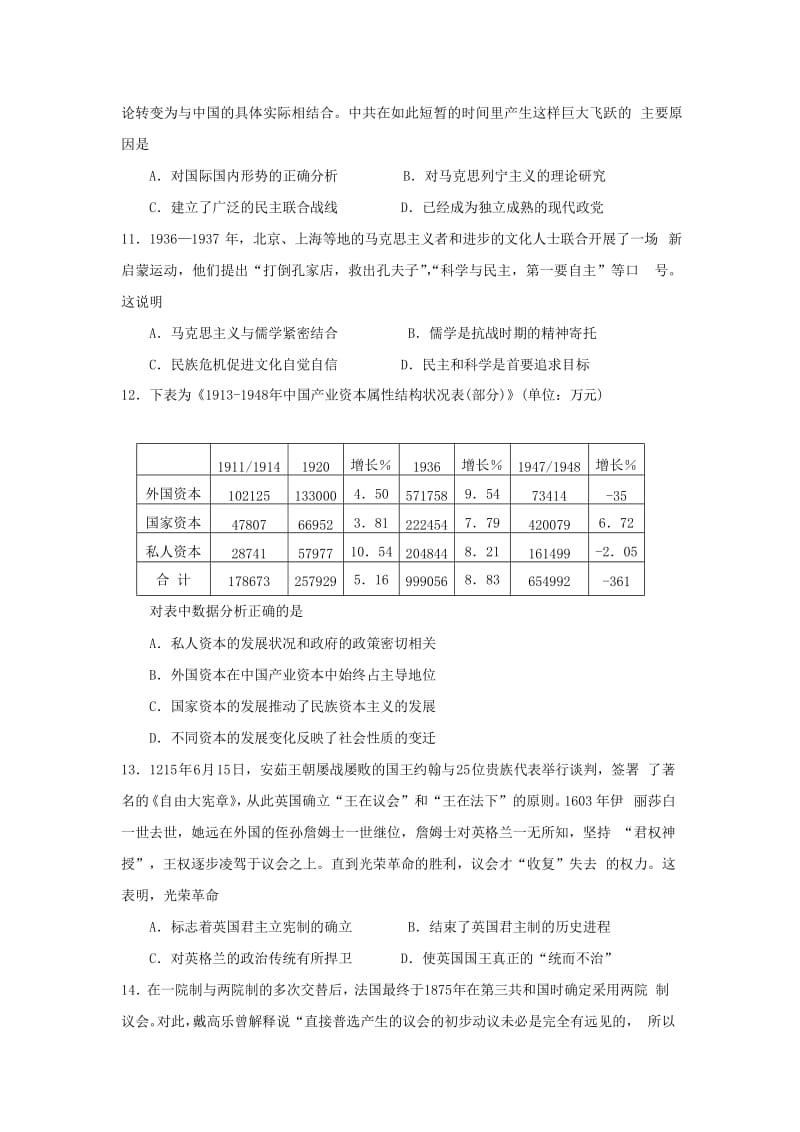 湖南省永州市祁阳县2019届高三历史上学期第二次模拟考试试题.doc_第3页